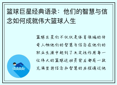 篮球巨星经典语录：他们的智慧与信念如何成就伟大篮球人生