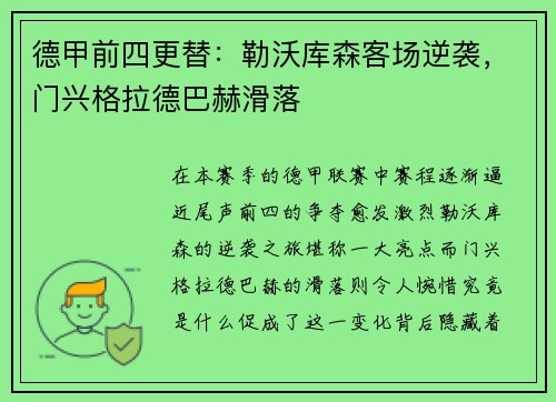 德甲前四更替：勒沃库森客场逆袭，门兴格拉德巴赫滑落