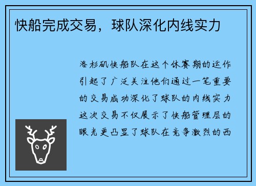快船完成交易，球队深化内线实力