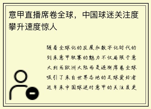 意甲直播席卷全球，中国球迷关注度攀升速度惊人